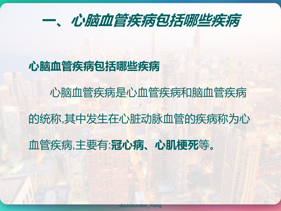 心脑血管疾病预防-课件.pptx_第3页