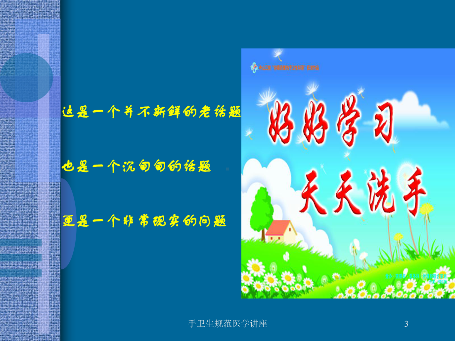 手卫生规范医学讲座培训课件.ppt_第3页