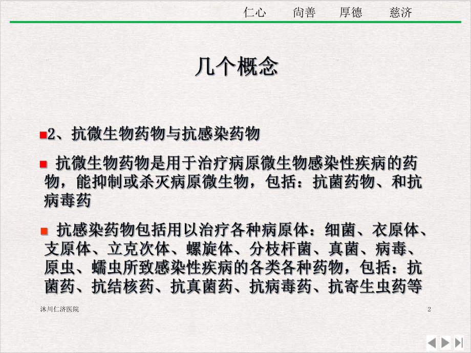 抗菌药物临床应用管理办法与处方管理办法知识精选课件.ppt_第2页