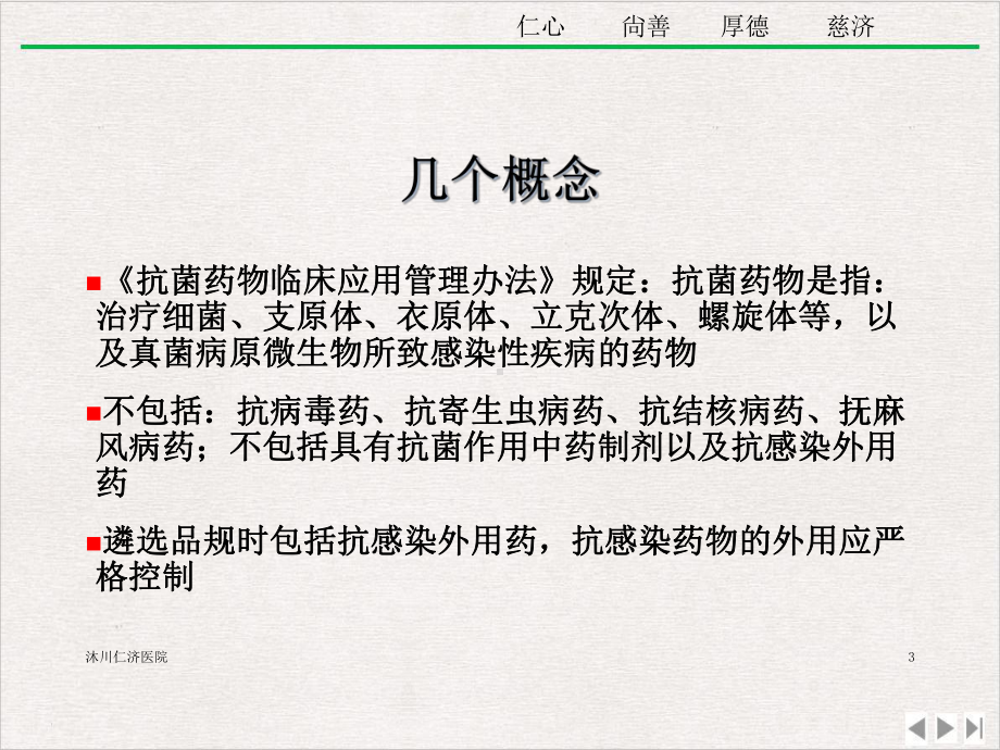 抗菌药物临床应用管理办法与处方管理办法知识精选课件.ppt_第3页