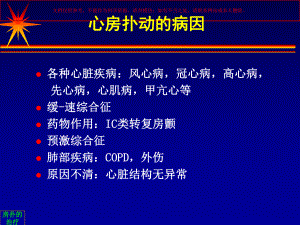 心房扑动分类和治疗培训课件.ppt