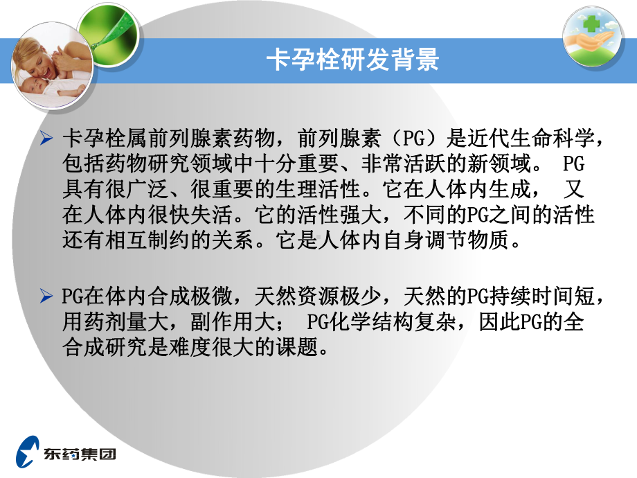 年卡孕栓临床计划生育课件.ppt_第2页