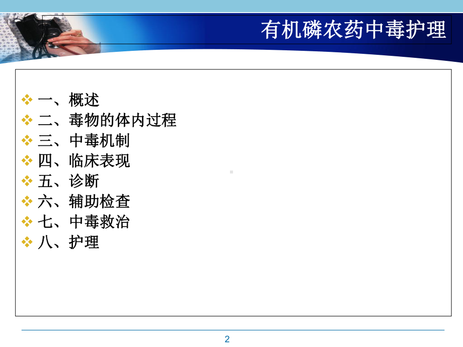 有机磷农药中毒护理优质课件.ppt_第2页