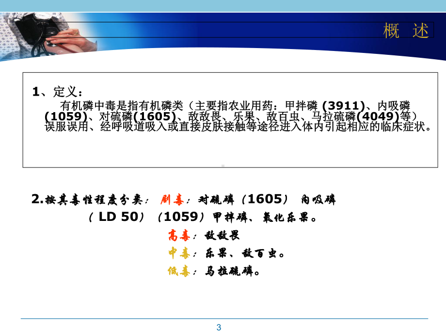 有机磷农药中毒护理优质课件.ppt_第3页