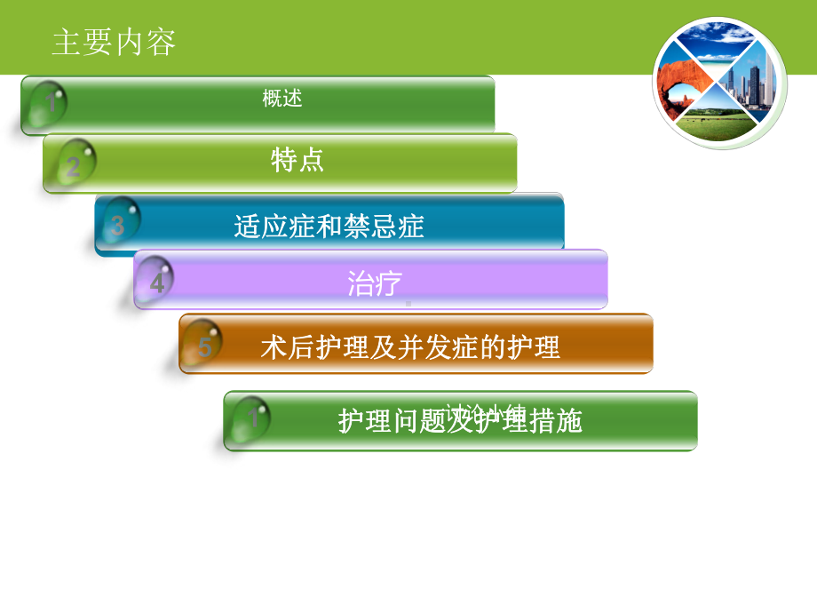 微波治疗的护理课件.pptx_第3页