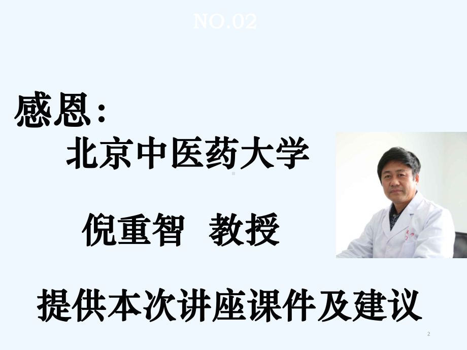 心血管方向调理牛皮癣银屑病课件.ppt_第2页