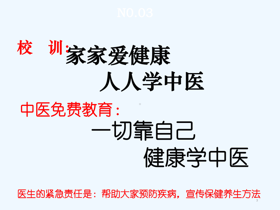 心血管方向调理牛皮癣银屑病课件.ppt_第3页