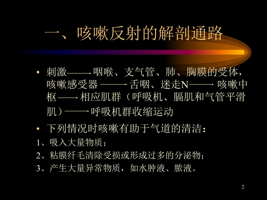 慢性咳嗽诊断的进展课件.ppt_第2页