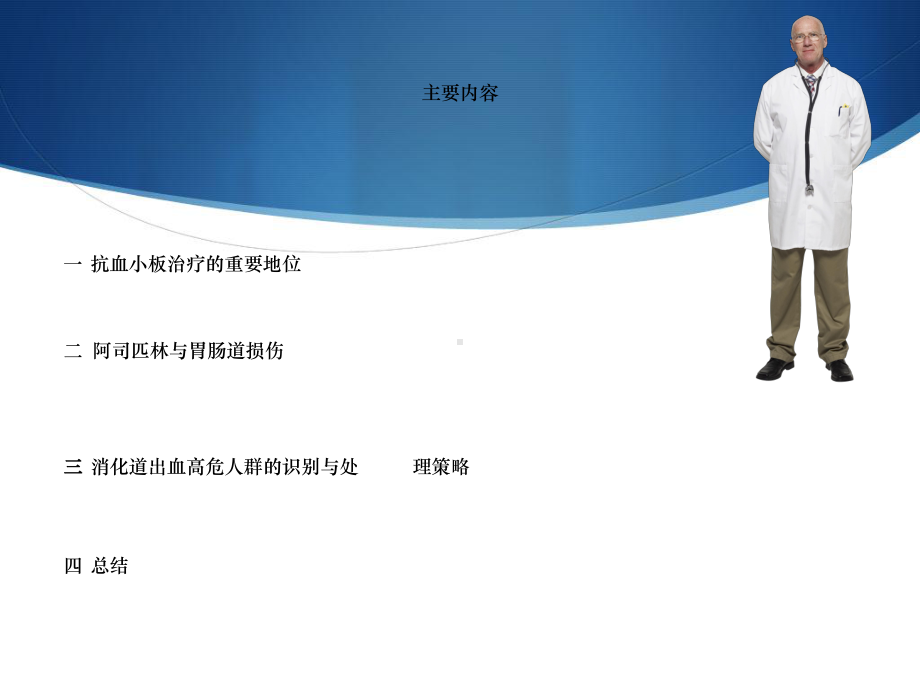 抗血小板药物和消化道出血风险评估与预防课件.ppt_第2页