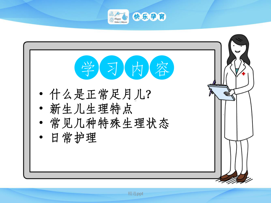 新生儿护理1完整60339课件.ppt_第2页