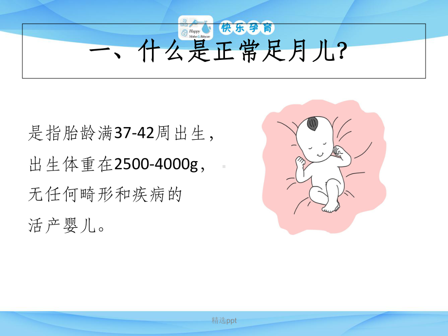 新生儿护理1完整60339课件.ppt_第3页