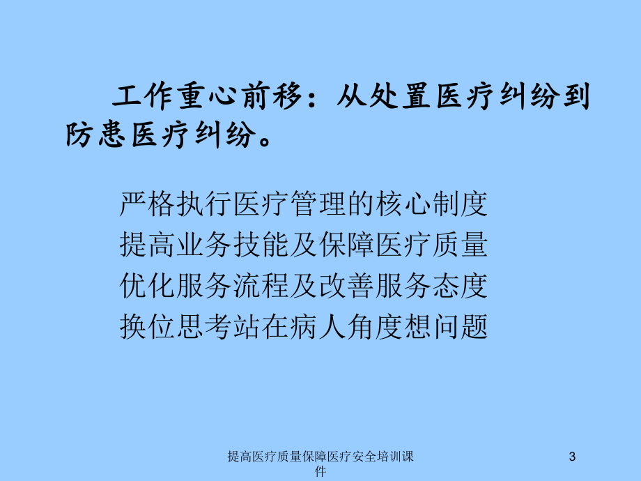 提高医疗质量保障医疗安全培训课件培训课件.ppt_第3页