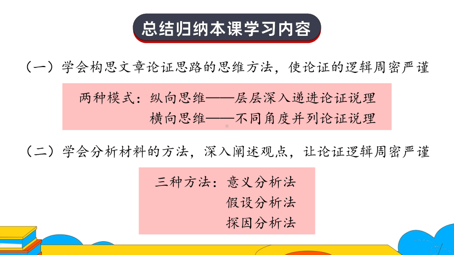 论证要合理-论证方法的恰当丰富教学课件.pptx_第2页