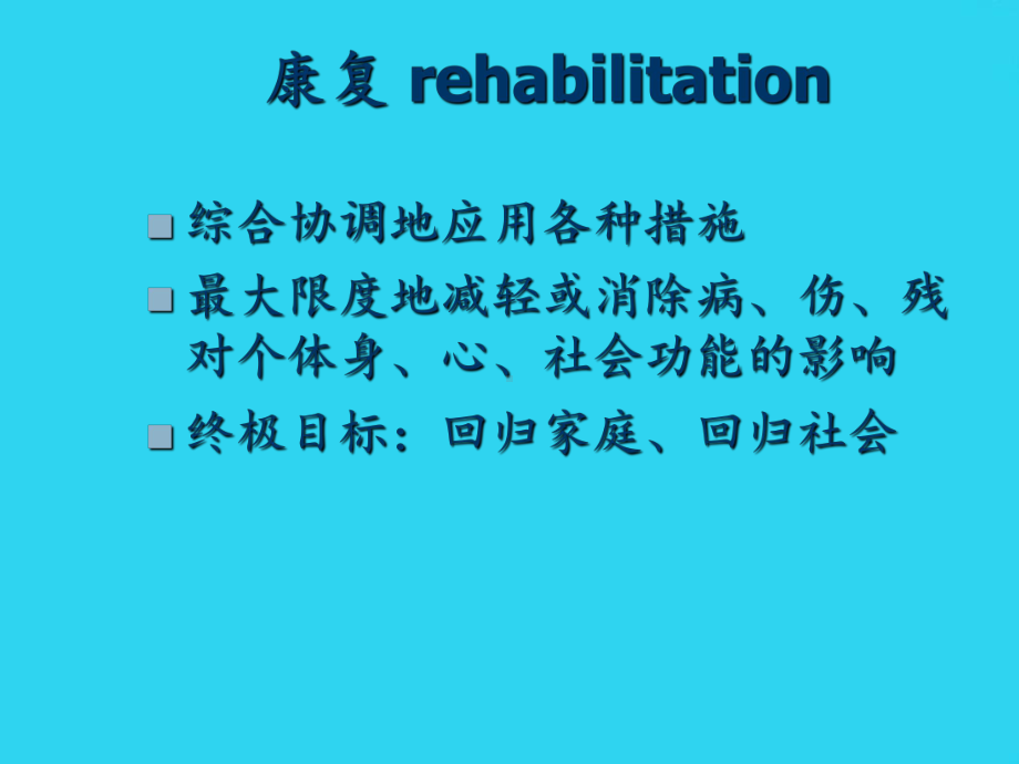 教学培训-康复治疗在骨科中的应用课件.ppt_第2页