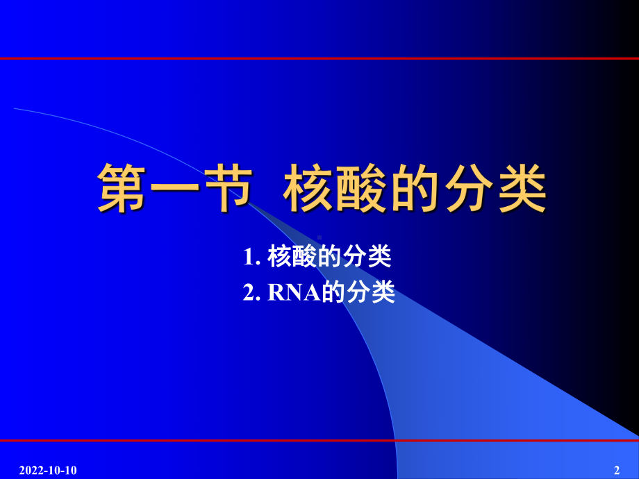 核酸与辅酶医学知识讲座培训课件.ppt_第2页