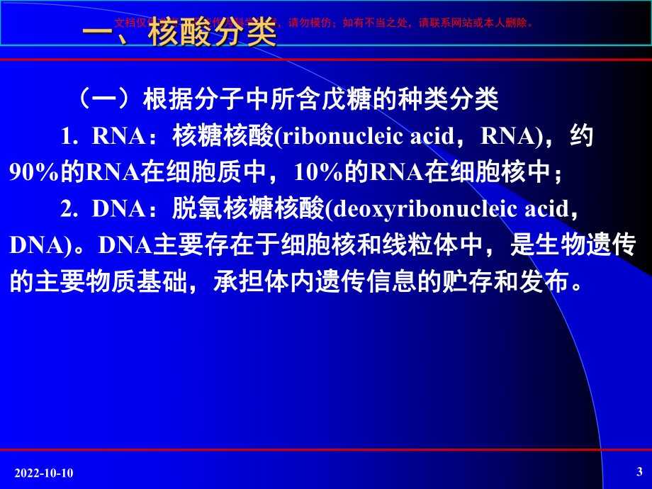 核酸与辅酶医学知识讲座培训课件.ppt_第3页