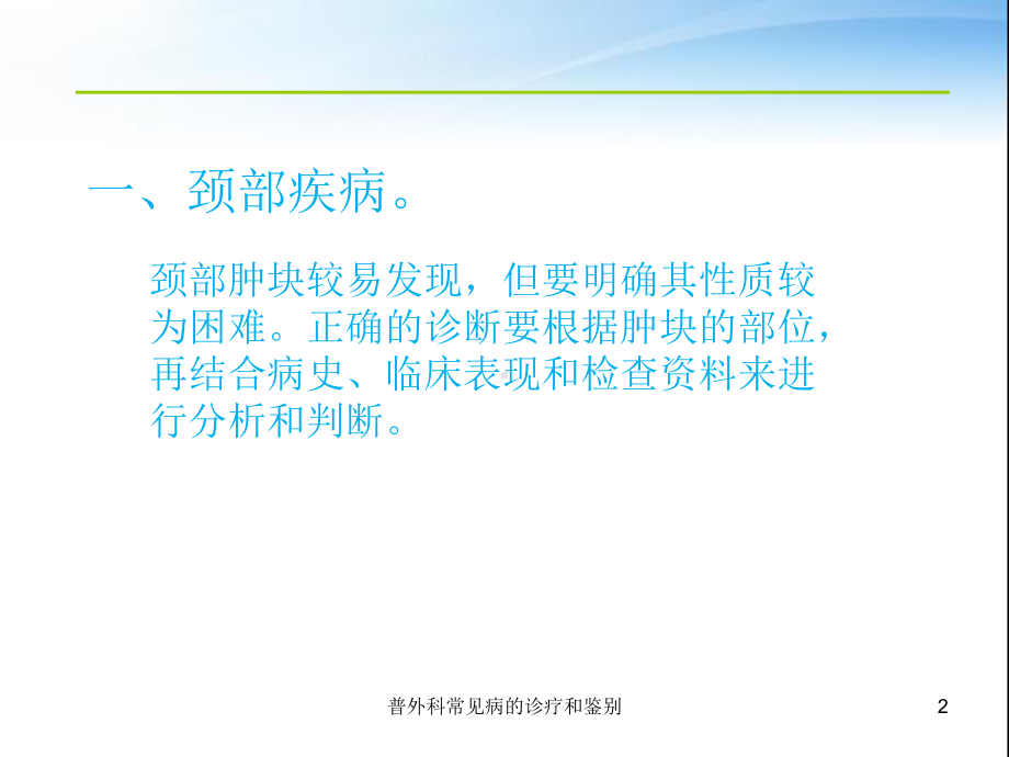 普外科常见病的诊疗和鉴别培训课件.ppt_第2页