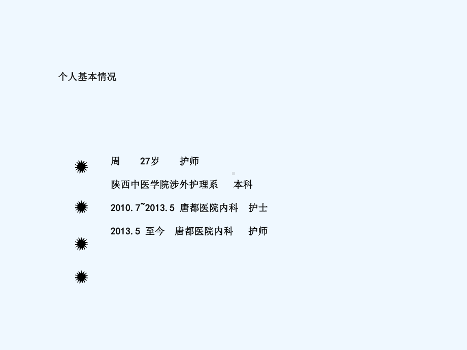 护理责任组长竞聘报告医学课件.ppt_第3页