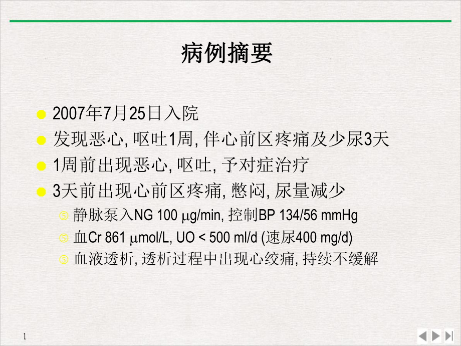 患者的持续肾脏替代治疗优质课件.ppt_第3页