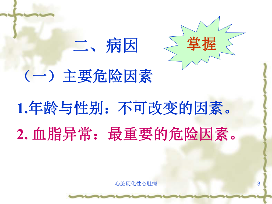 心脏硬化性心脏病课件.ppt_第3页