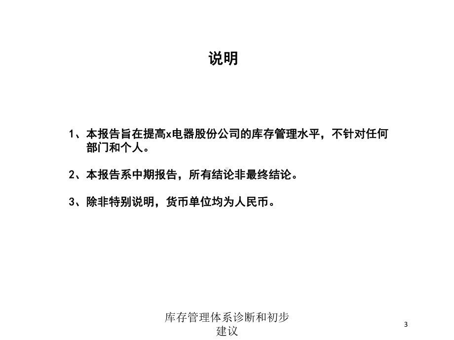 库存管理体系诊断和初步建议培训课件.ppt_第3页