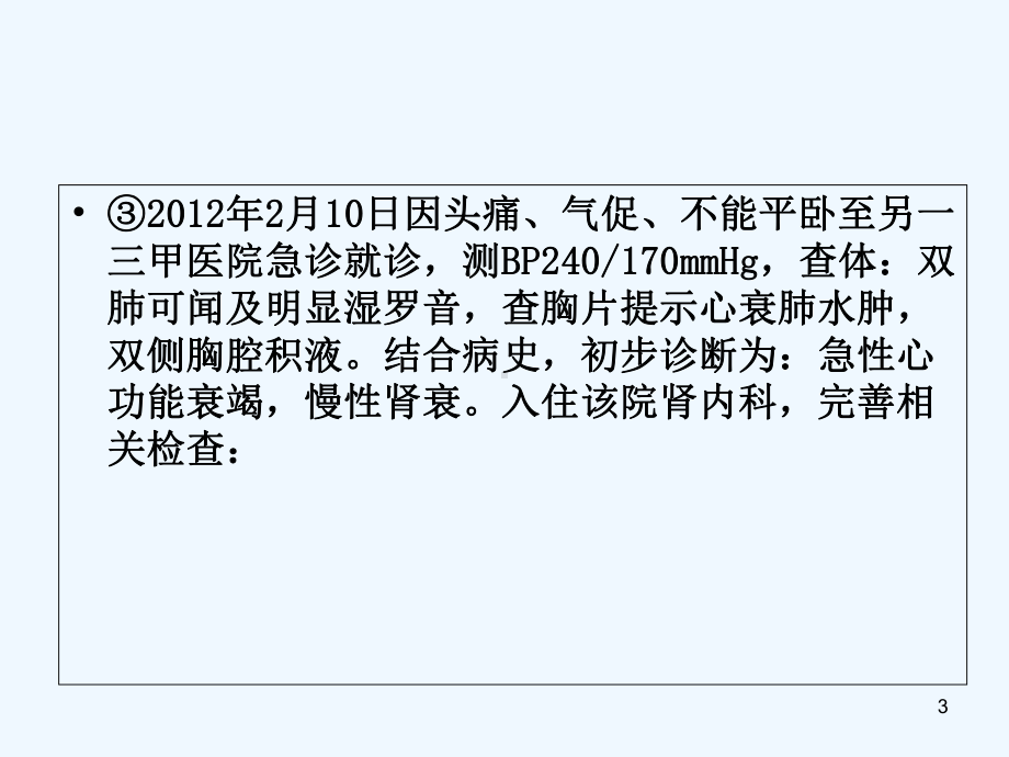 恶性高血压病例分享-课件.ppt_第3页