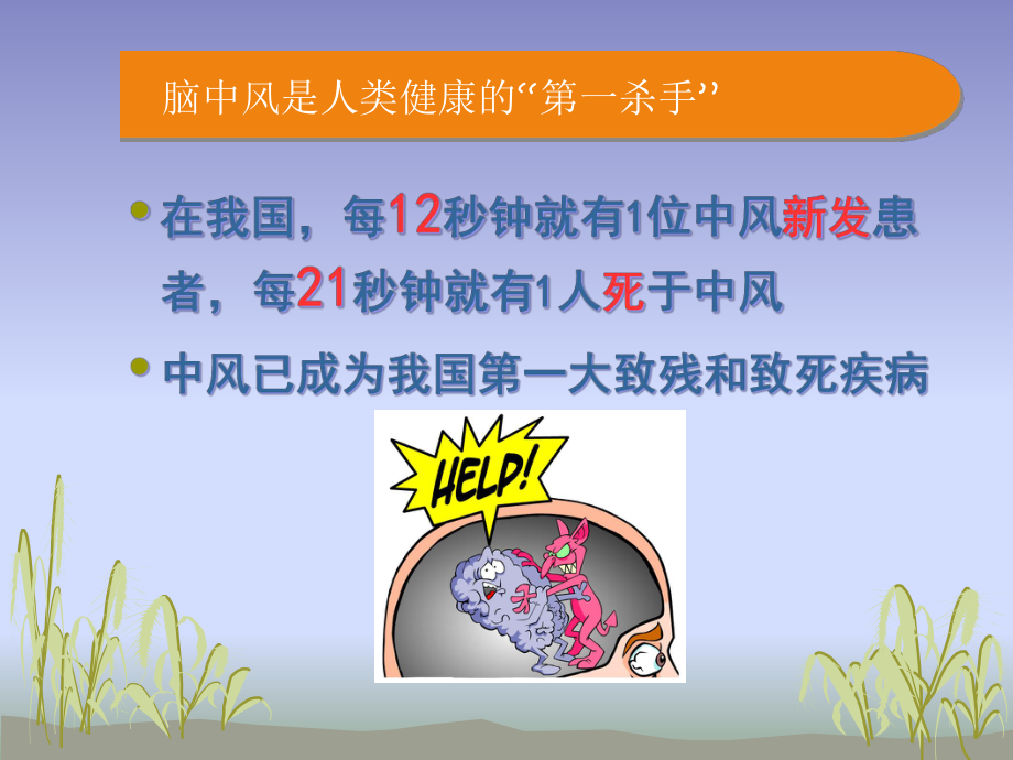 急性脑梗死的健康宣教教学课件.ppt_第2页