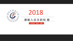 某大学黑红配色毕业设计答辩模板毕业论文毕业答辩开题报告优秀模板课件.pptx