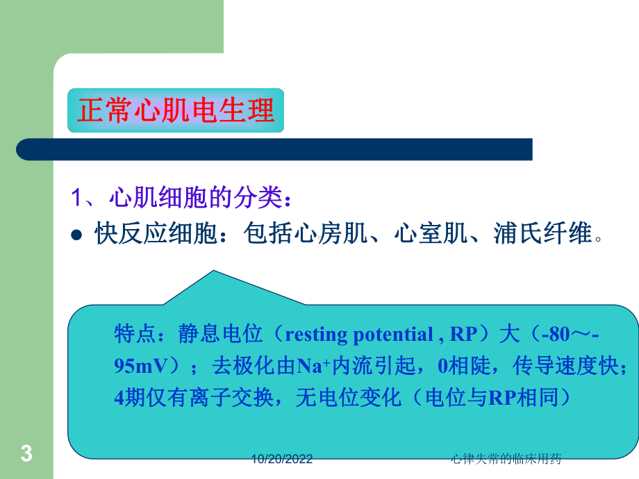 心律失常的临床用药课件.ppt_第3页