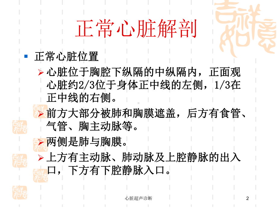 心脏超声诊断培训课件.ppt_第2页