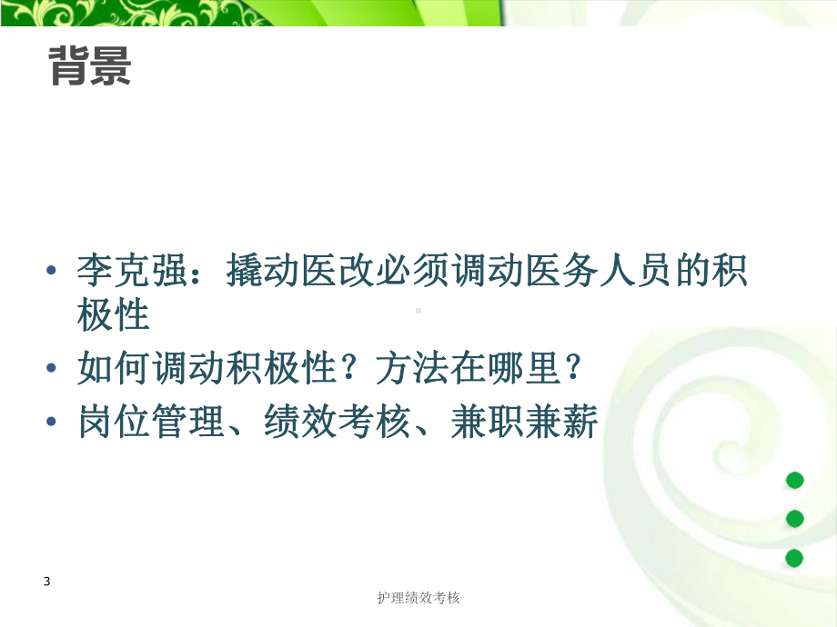 护理绩效考核培训课件.ppt_第3页