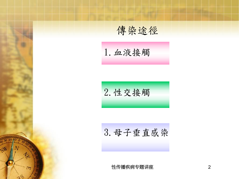 性传播疾病专题讲座培训课件.ppt_第2页