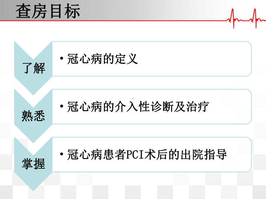 心内科一区护理查房教学课件.pptx_第2页