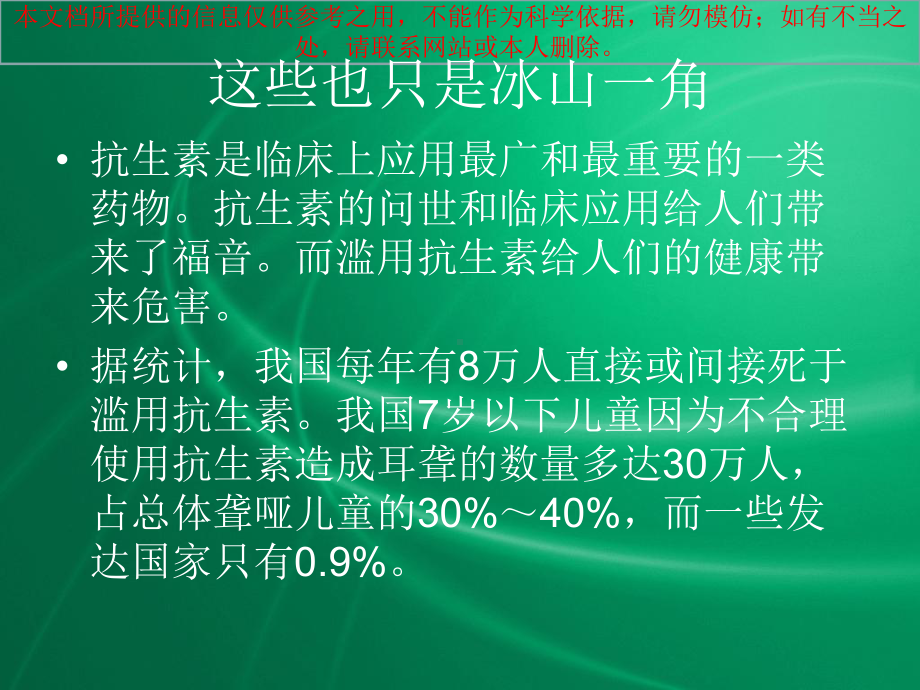 抗生素合理使用医疗培训课件.ppt_第2页