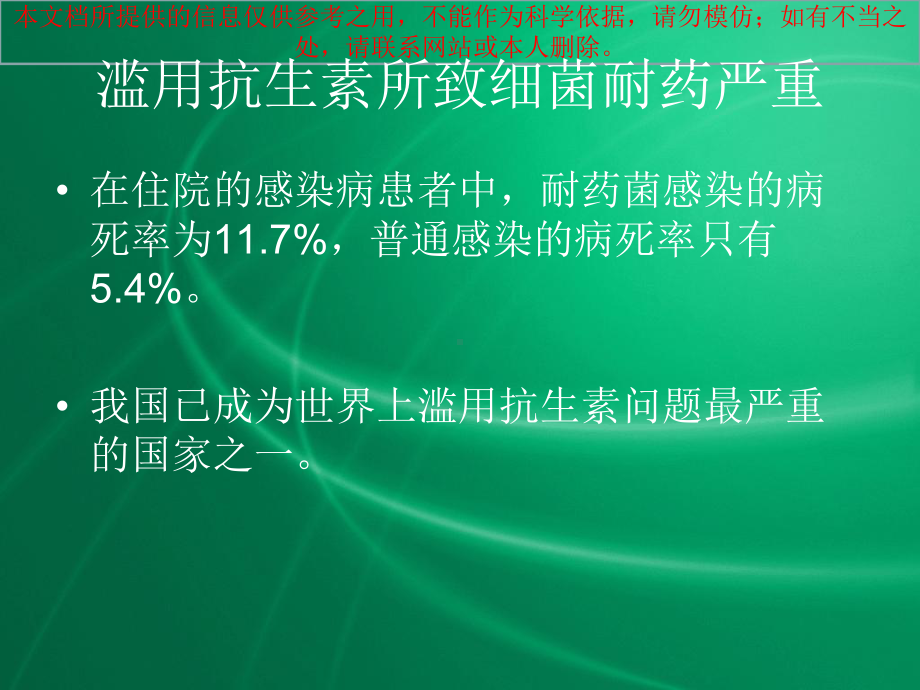 抗生素合理使用医疗培训课件.ppt_第3页