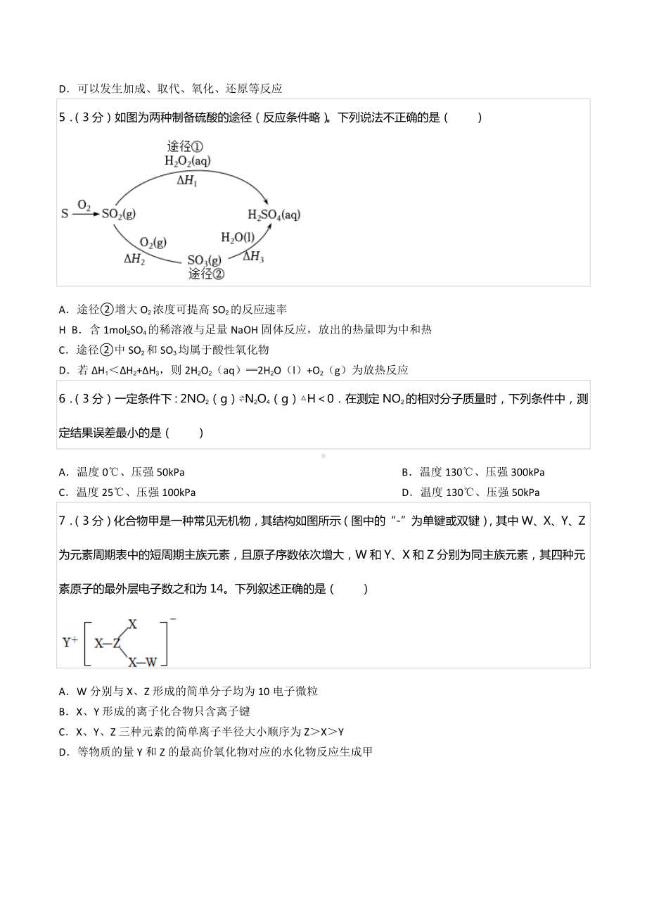 2022年湖南省长沙市长郡中 高考化学模拟试卷（六）.docx_第2页