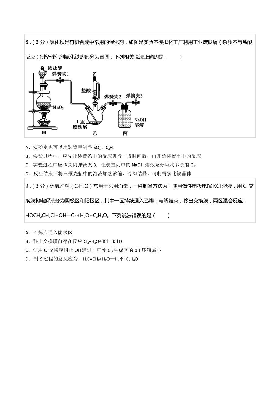 2022年湖南省长沙市长郡中 高考化学模拟试卷（六）.docx_第3页