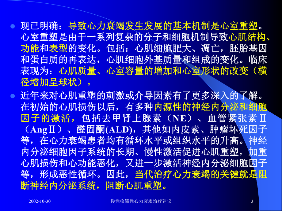 慢性收缩性心力衰竭治疗建议培训课件.ppt_第3页