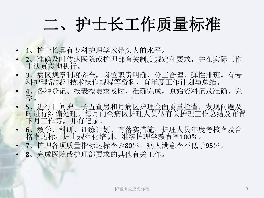 护理质量控制标准培训课件.ppt_第3页