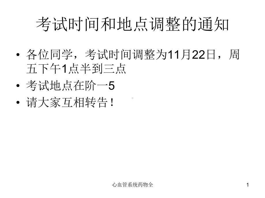 心血管系统药物全课件.ppt_第1页