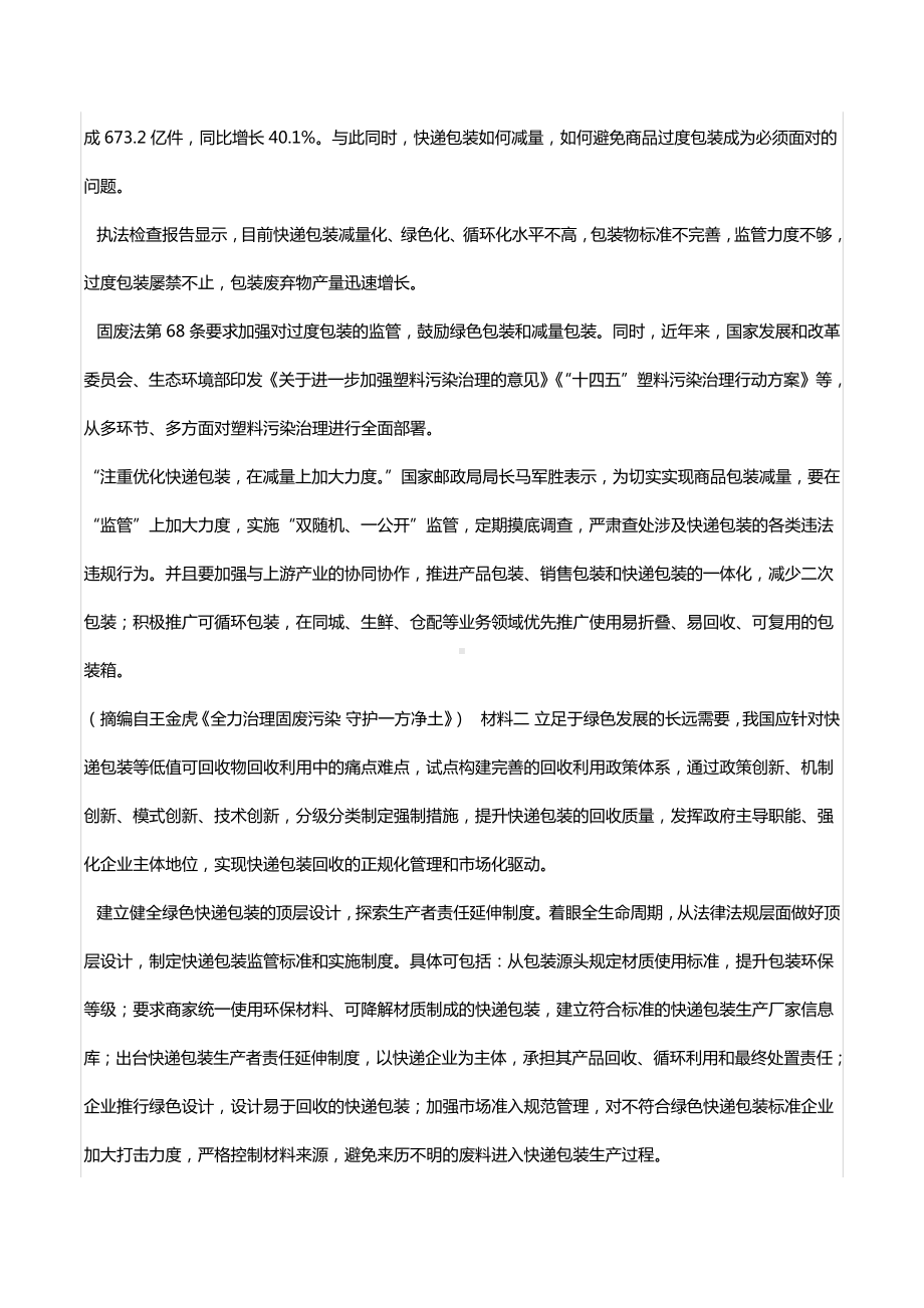 2021-2022学年湖南省长沙市长郡中 高一（下）期中语文试卷.docx_第2页