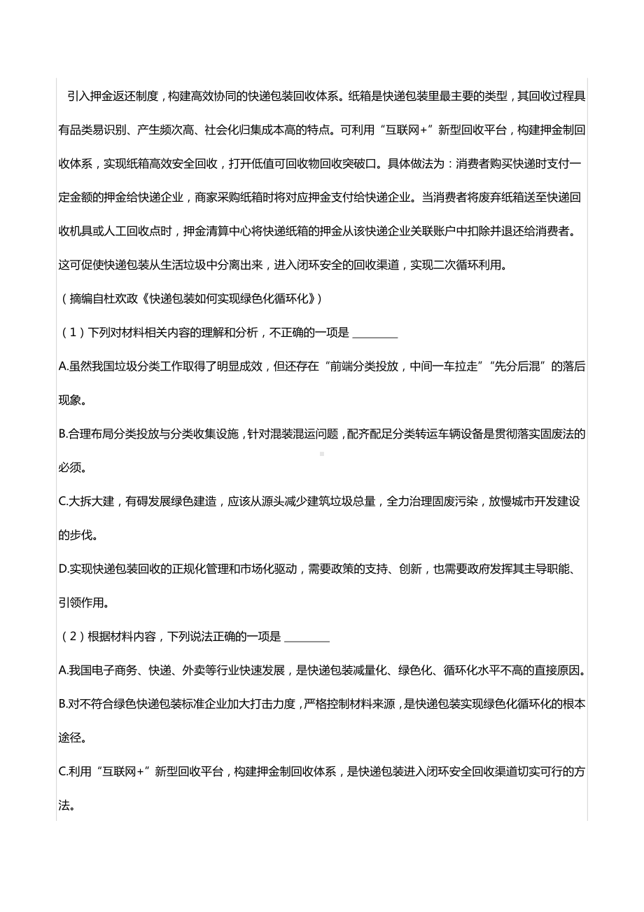 2021-2022学年湖南省长沙市长郡中 高一（下）期中语文试卷.docx_第3页