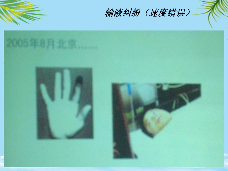 教培用评判性思维在护理工作中的应用课件.ppt_第3页