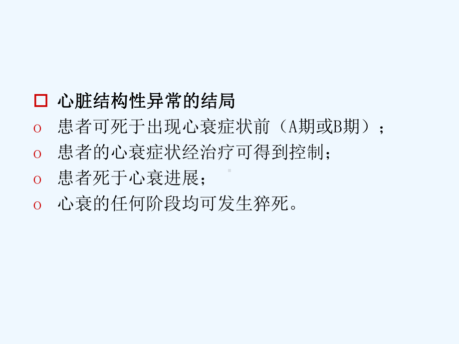 成人心力衰竭诊断与治疗课件.ppt_第3页