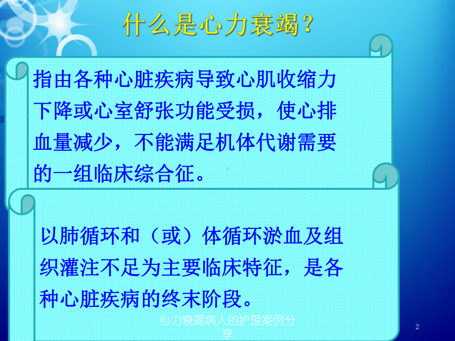 心力衰竭病人的护理案例分享培训课件.ppt_第2页