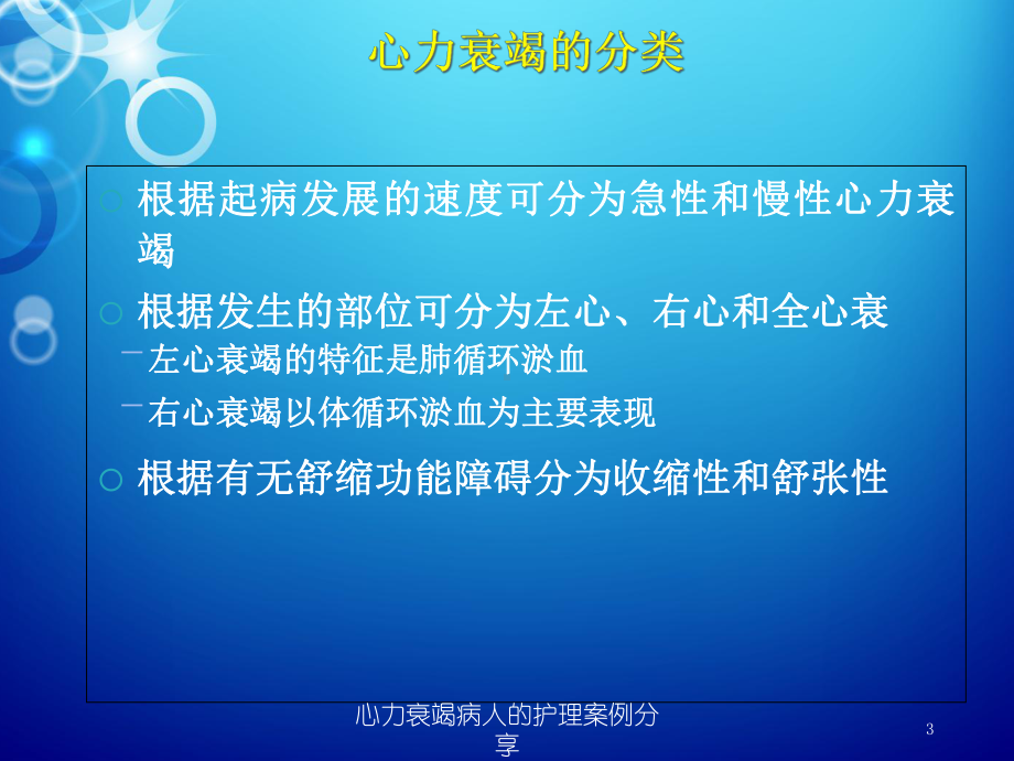 心力衰竭病人的护理案例分享培训课件.ppt_第3页