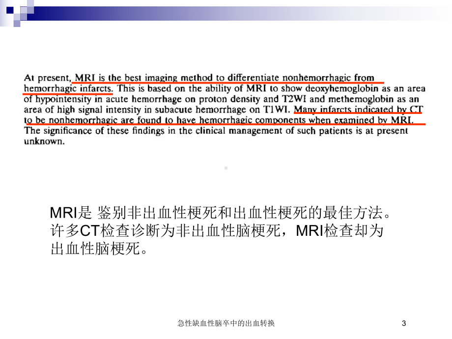 急性缺血性脑卒中的出血转换培训课件.ppt_第3页