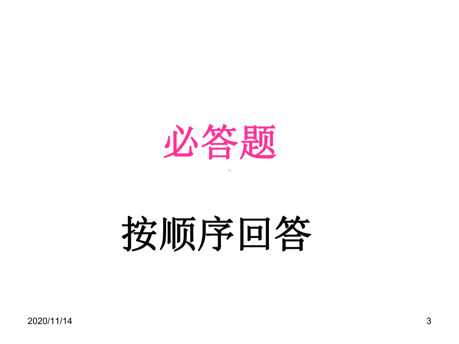 松江竞赛预防医学课件.ppt_第3页