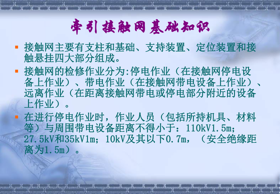 接触网基础知识培训教材课件.ppt_第2页