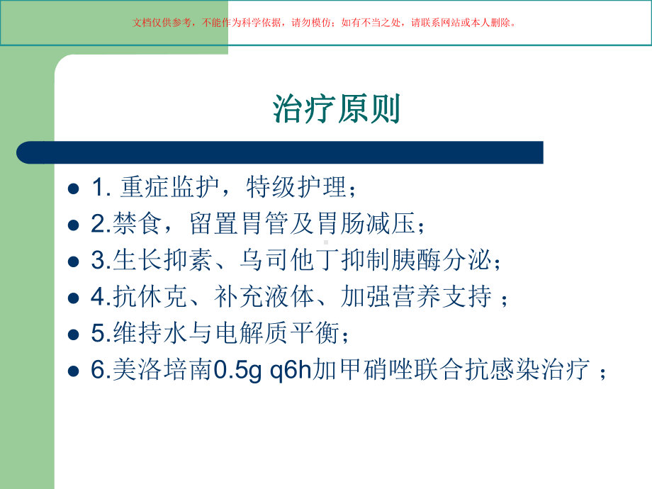 急性胰腺炎胆囊炎胆囊结石课件.ppt_第3页